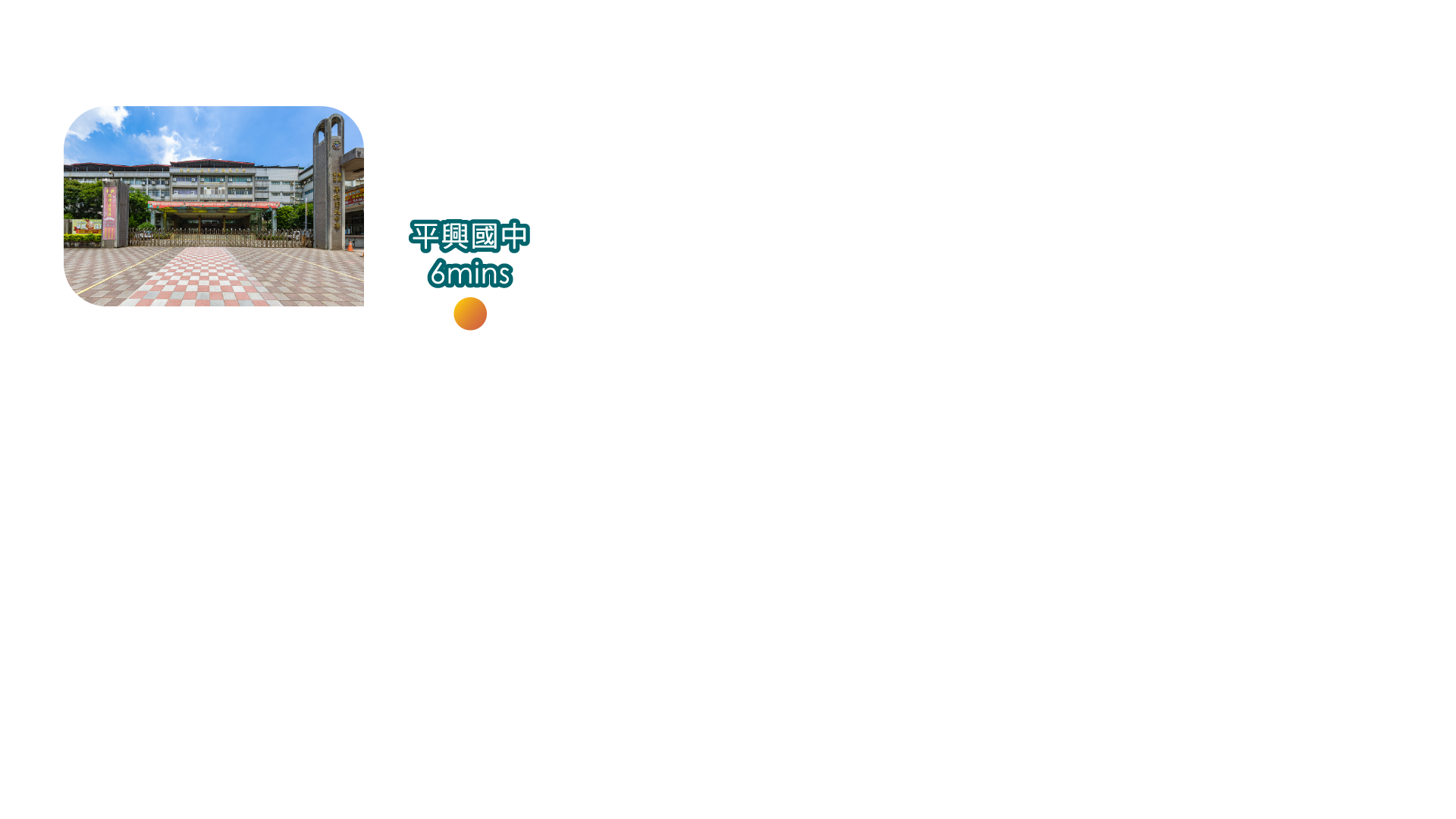 平興國中6mins