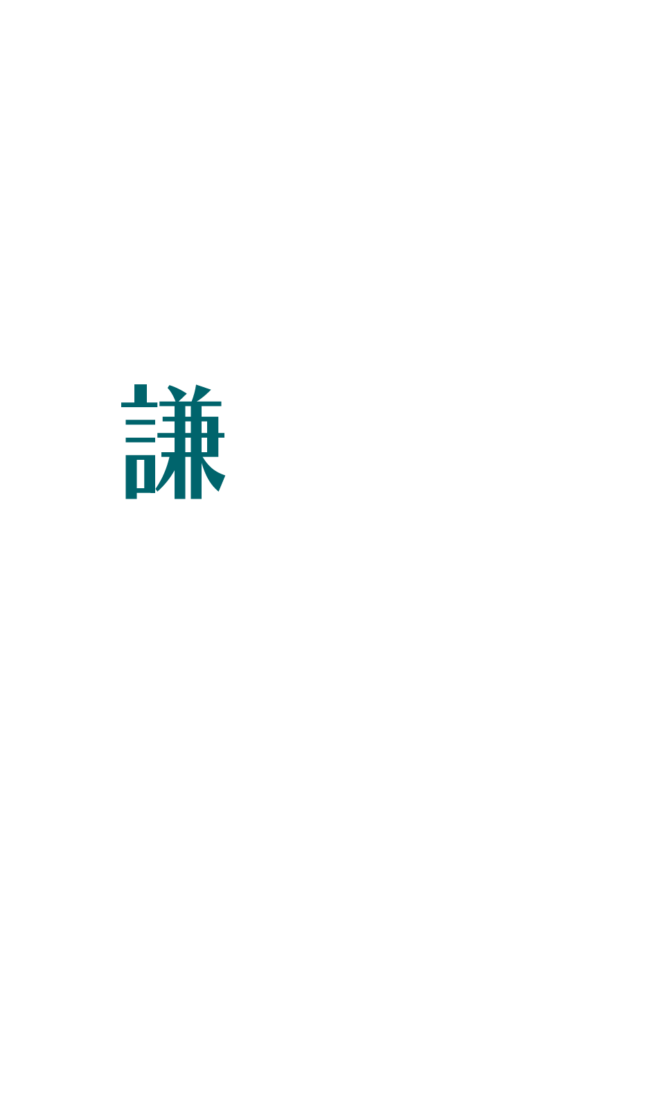 謙昌日日